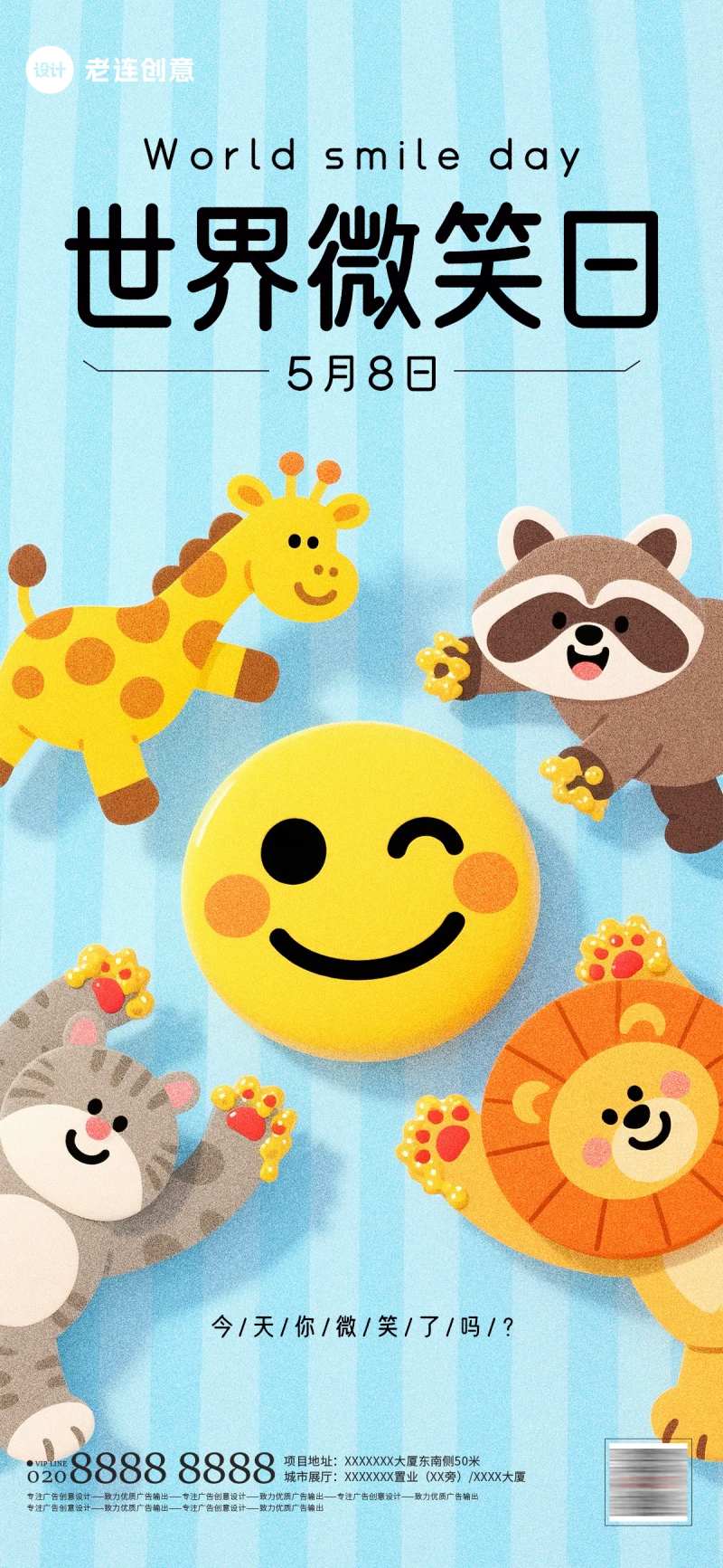 世界微笑日插画海报-采灵感-cailinggan.com