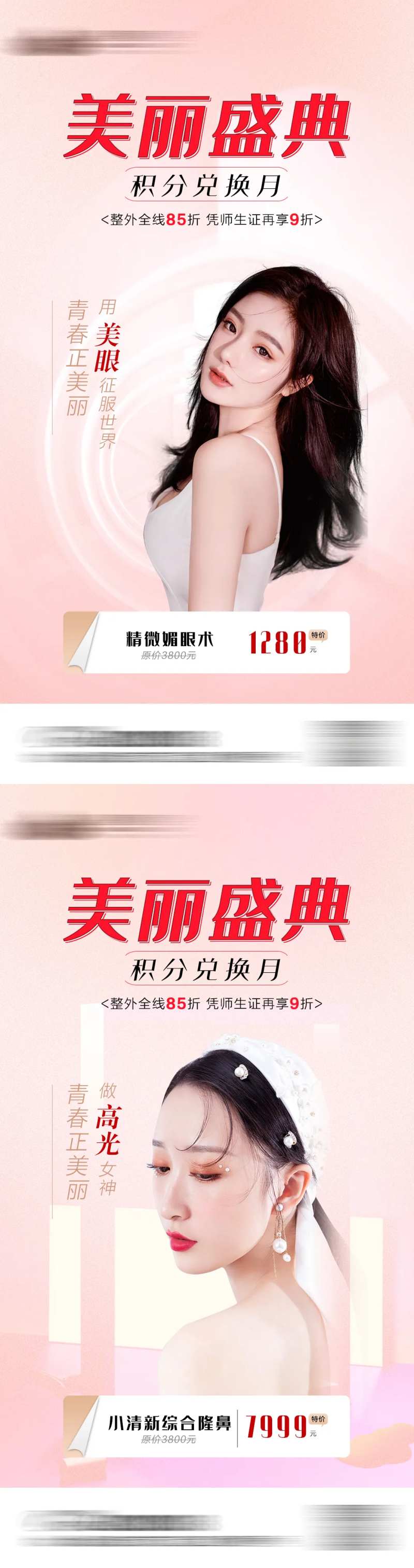 医美双12美丽盛典系列海报-采灵感-cailinggan.com