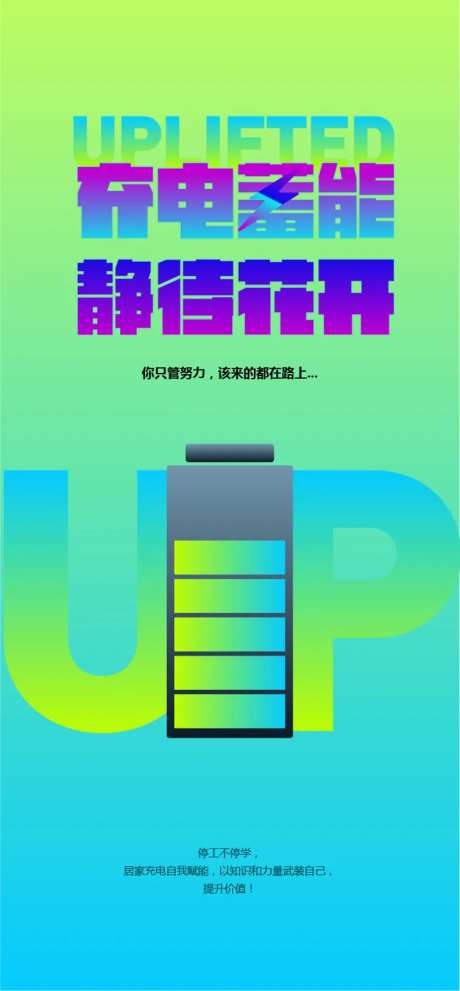 充电培训招聘海报-采灵感-https://www.cailinggan.com/
