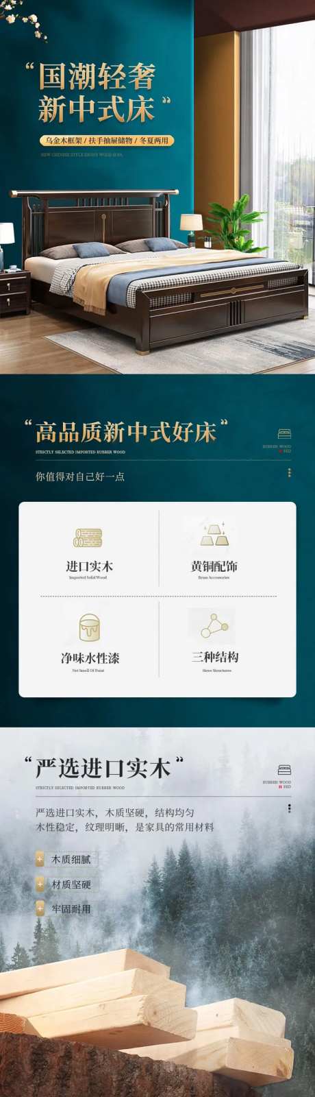 新中式实木床详情页-采灵感-cailinggan.com