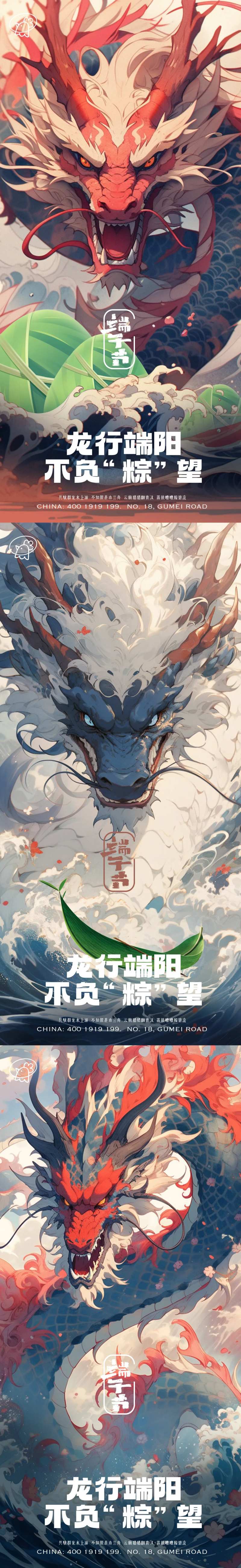 端午祥龙系列插画海报-采灵感-cailinggan.com