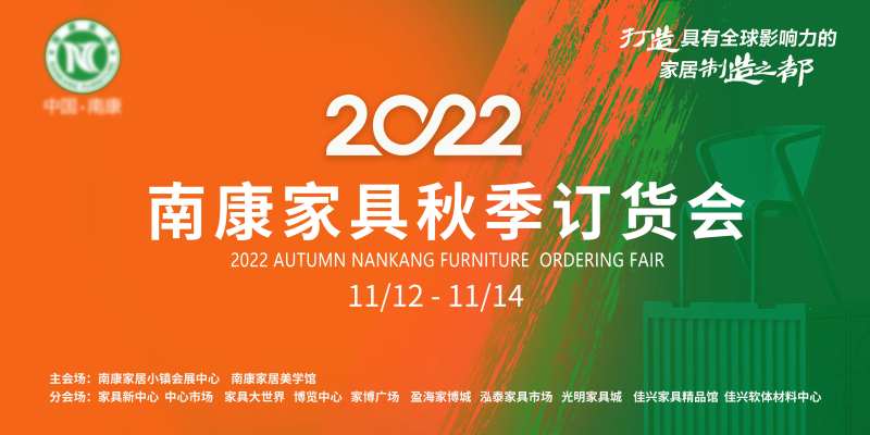家具家居秋季订货会展会主背景-采灵感-cailinggan.com