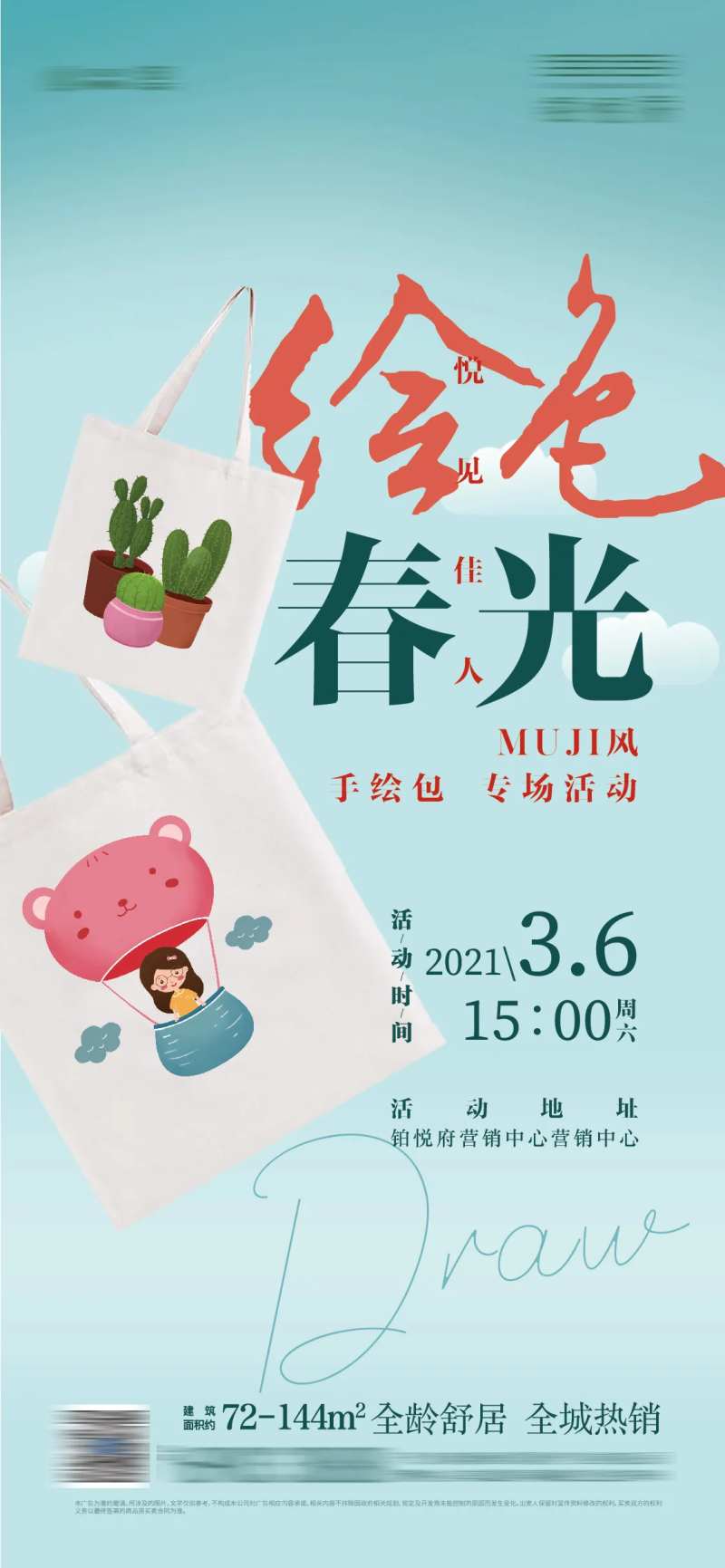 地产暖场活动手绘包包海报-采灵感-cailinggan.com