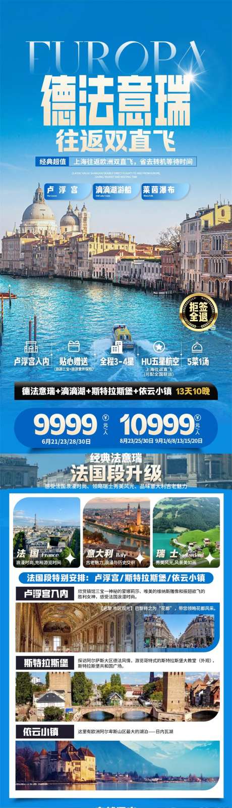 欧洲出境旅游海报-采灵感-https://www.cailinggan.com/