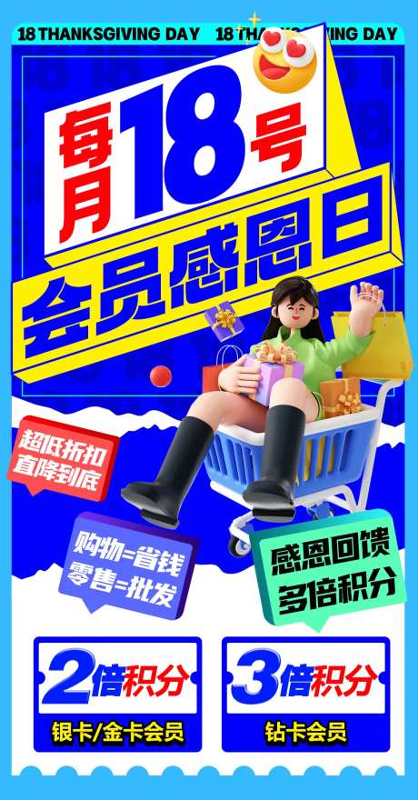 会员感恩日购物促销海报-采灵感-https://www.cailinggan.com/