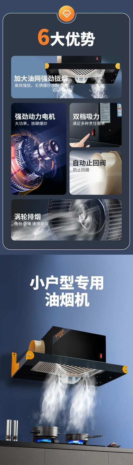 小型油烟机促销详情页-采灵感-https://www.cailinggan.com/