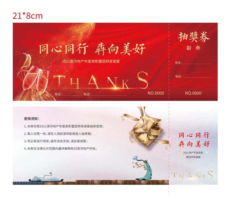 年会抽奖券卡券-采灵感-cailinggan.com
