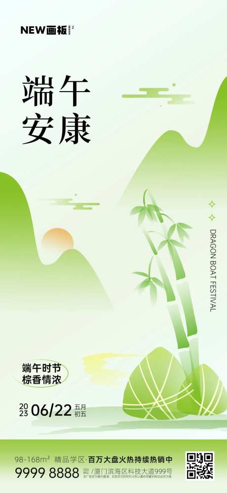 端午节端午安康海报-采灵感-https://www.cailinggan.com/