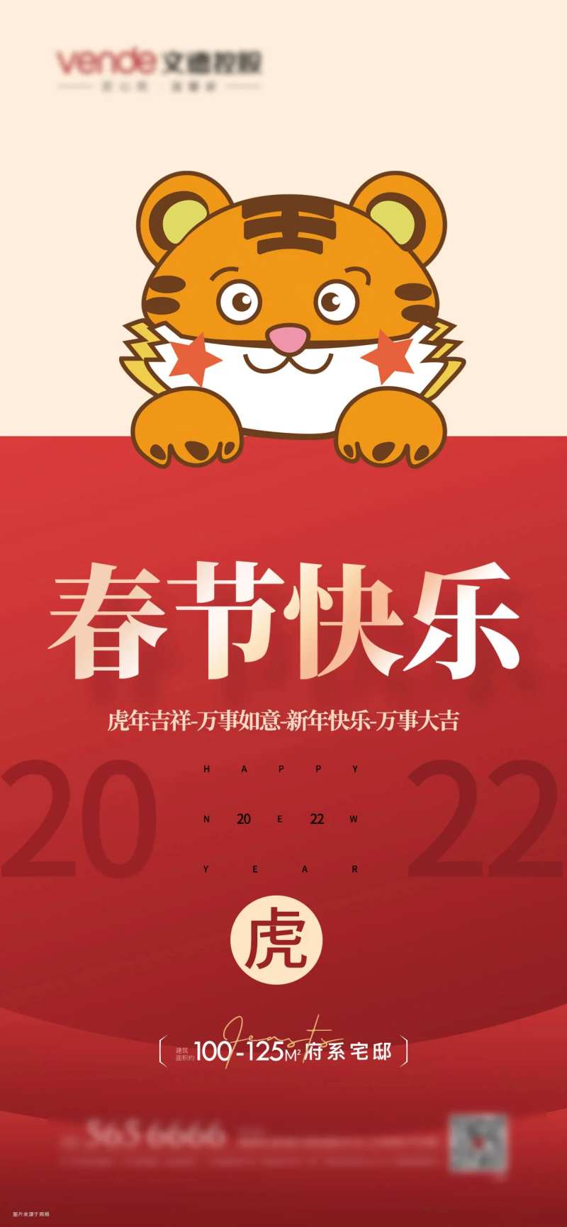 春节快乐海报-采灵感-cailinggan.com