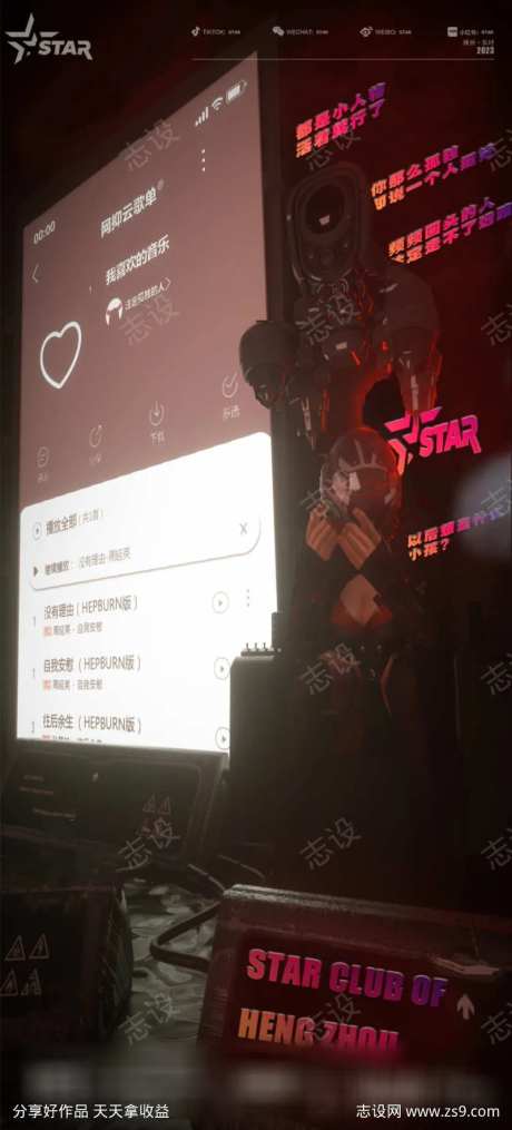 网易云海报-采灵感-https://www.cailinggan.com/