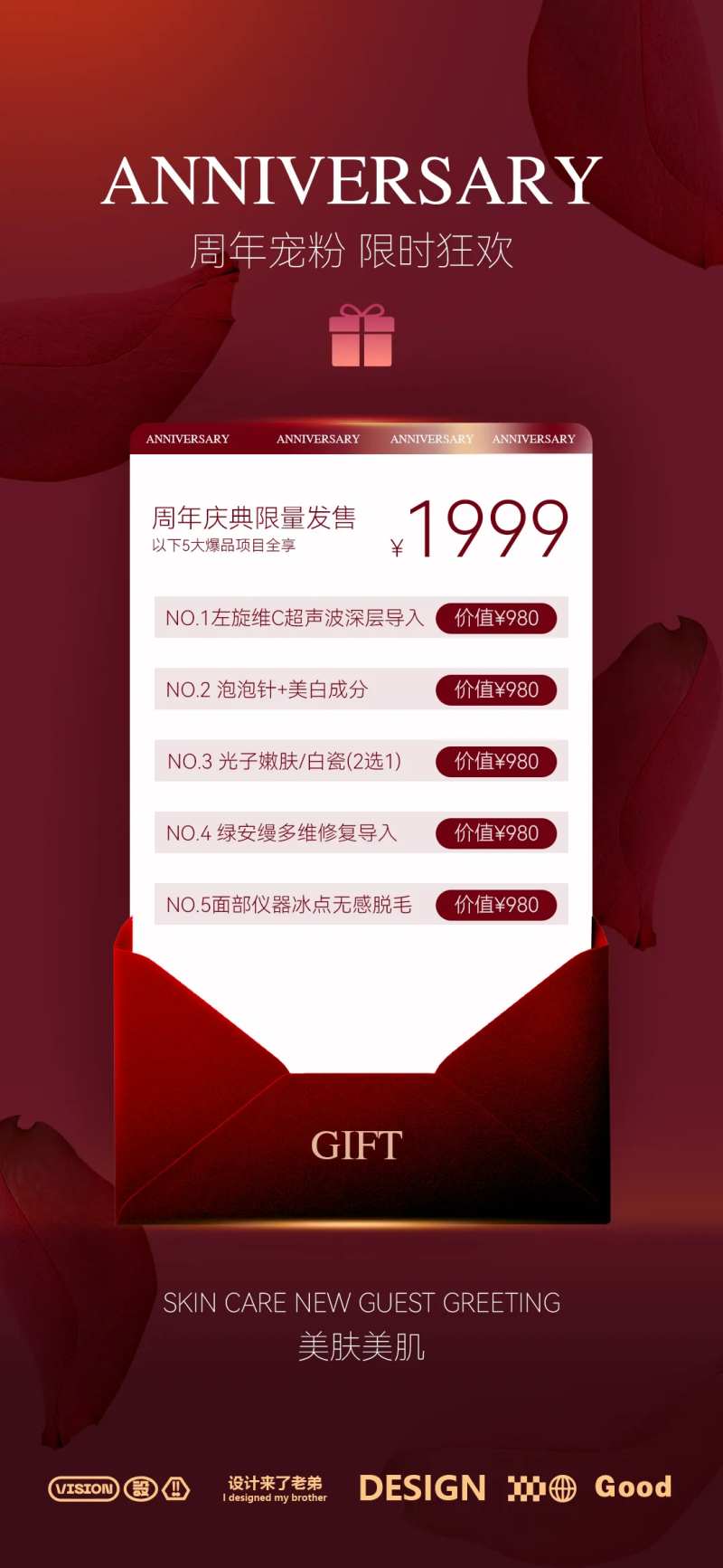 周年礼遇活动海报-采灵感-cailinggan.com