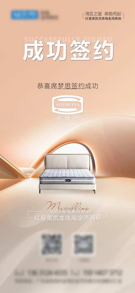 家居品牌签约海报-采灵感-https://www.cailinggan.com/
