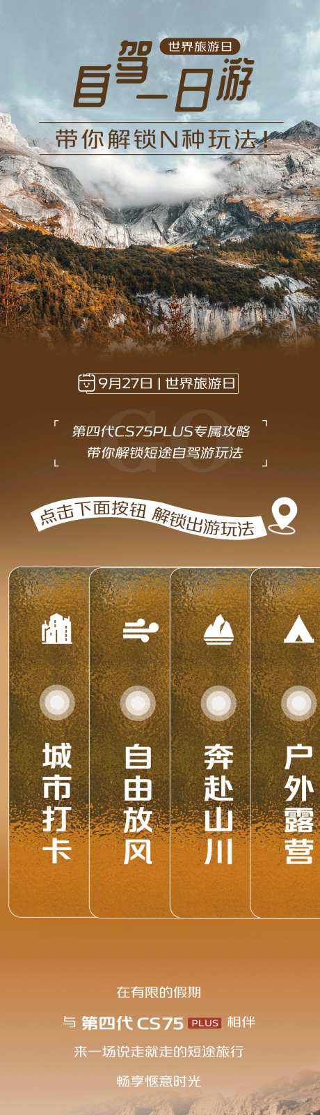 世界旅游日长图-采灵感-https://www.cailinggan.com/