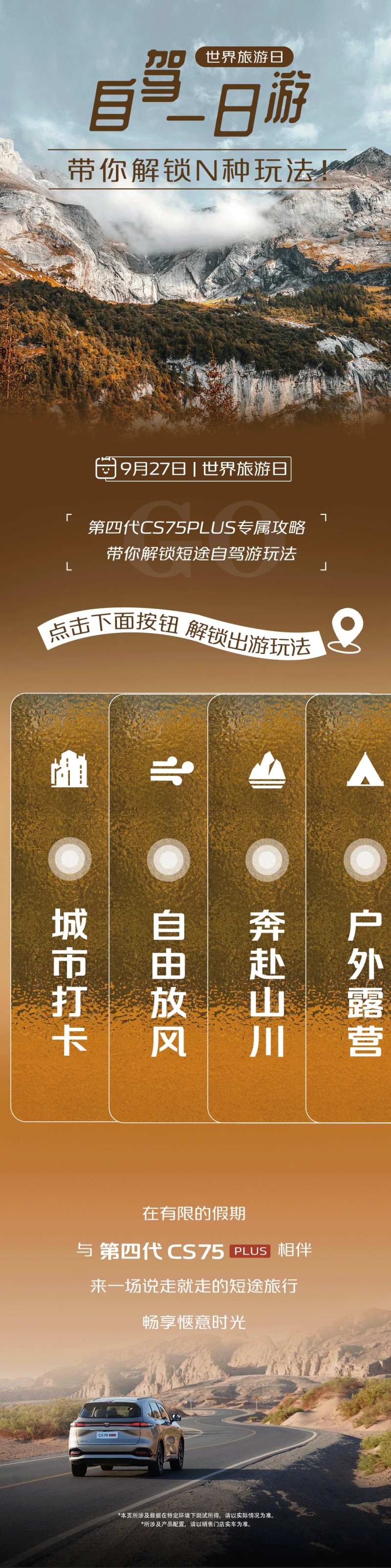 世界旅游日长图-采灵感-cailinggan.com
