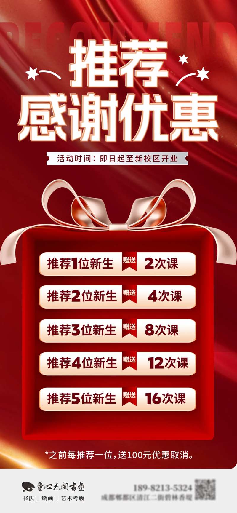 艺术培训推荐优惠海报-采灵感-cailinggan.com