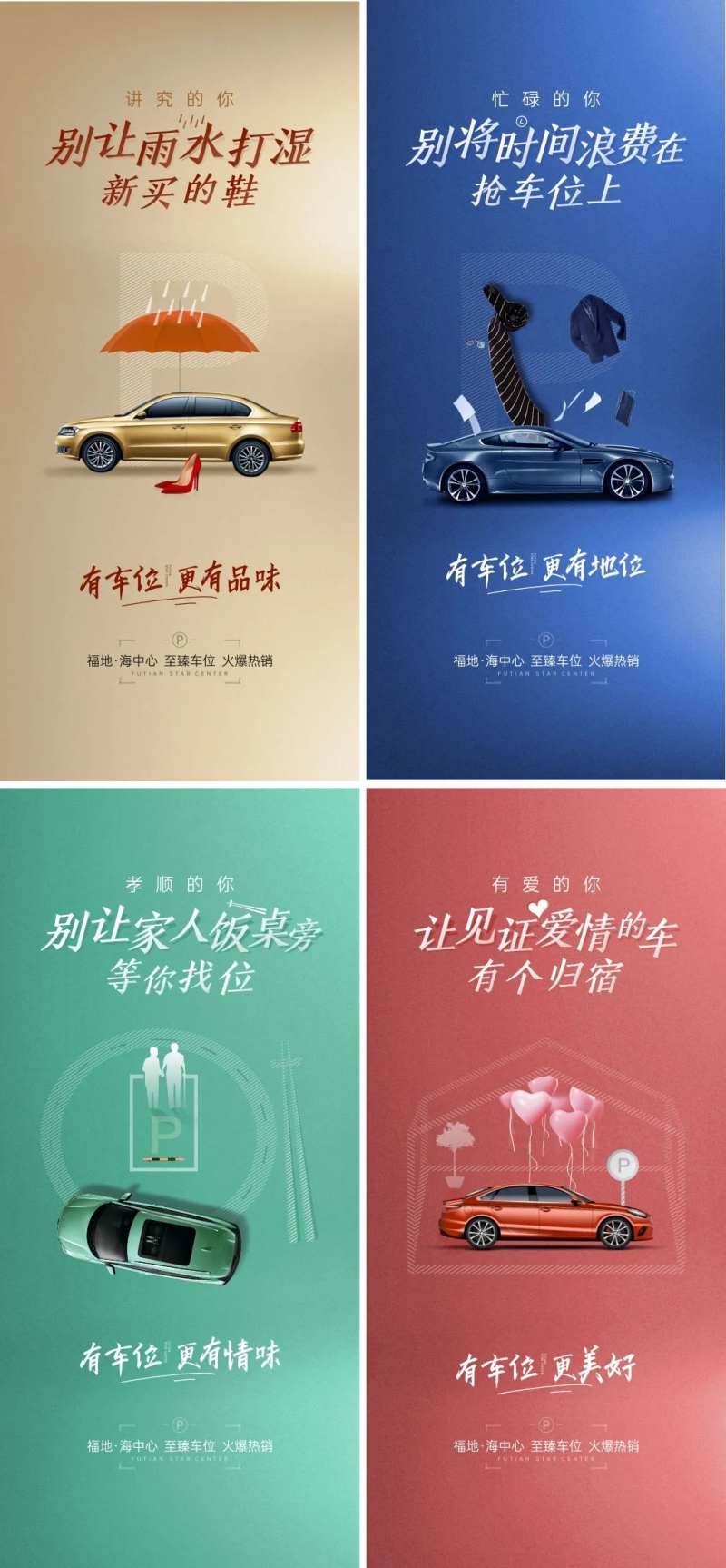 有车位更有品味系列单图海报-采灵感-cailinggan.com