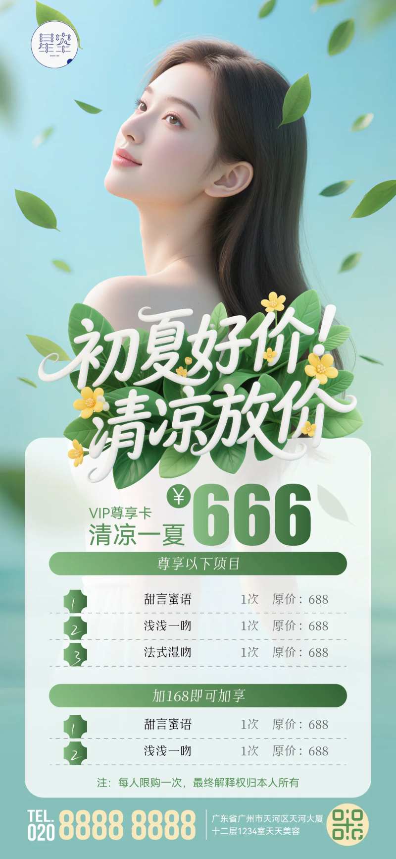 初夏好价-采灵感-cailinggan.com