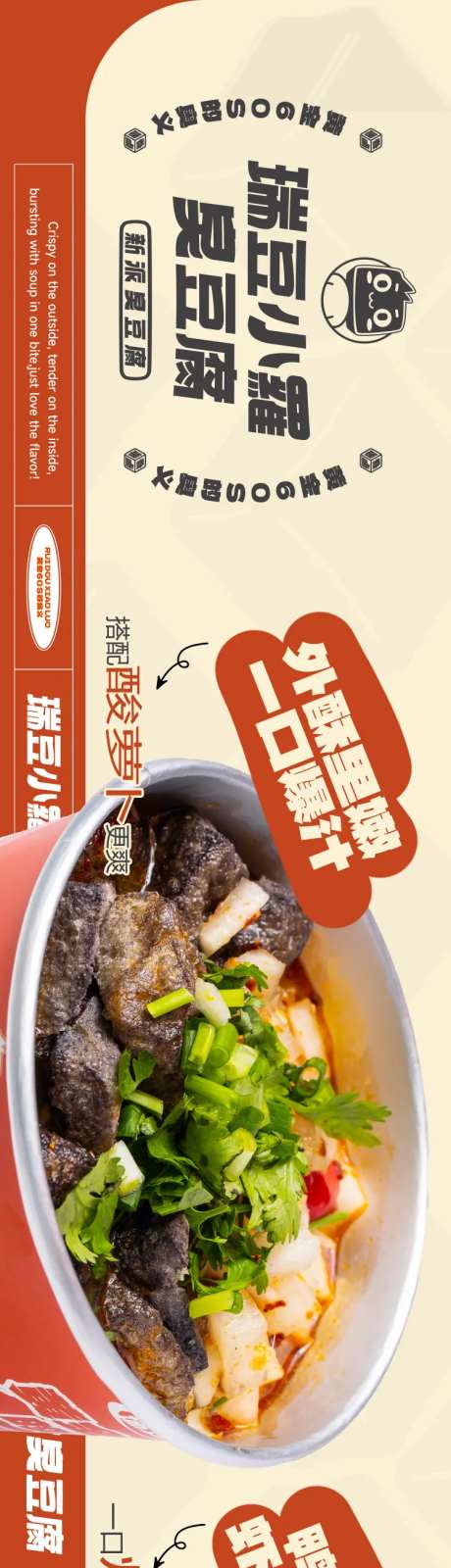 大众点评潮流臭豆腐餐饮海报 -采灵感-https://www.cailinggan.com/