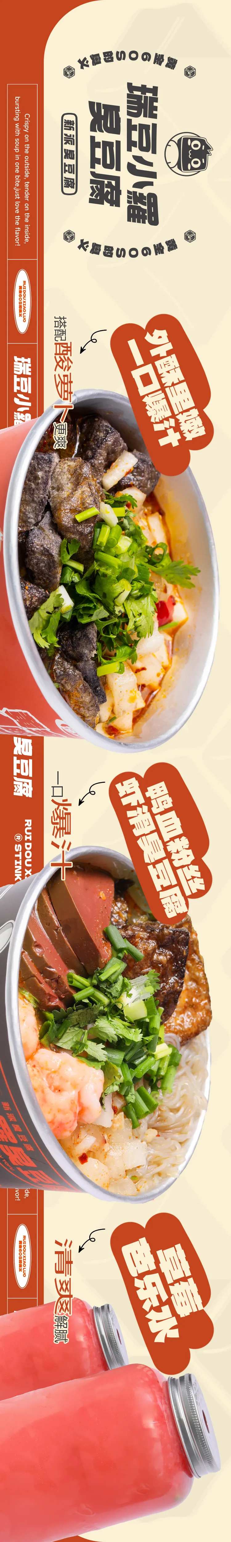 大众点评潮流臭豆腐餐饮海报 -采灵感-cailinggan.com