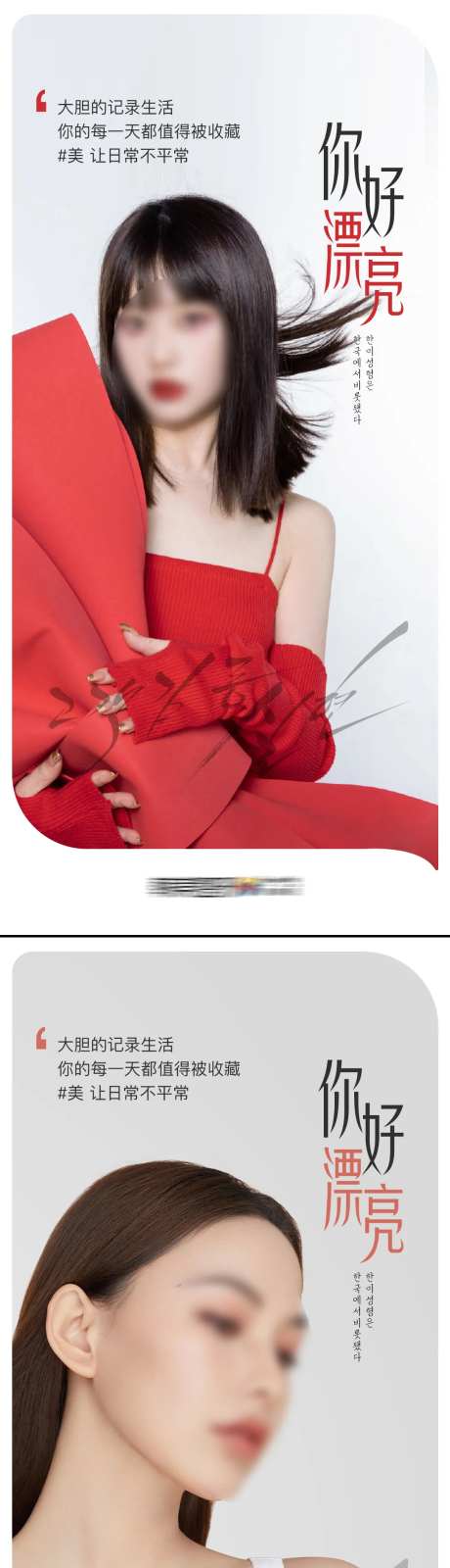 医美你好漂亮系列早安系列海报-采灵感-https://www.cailinggan.com/