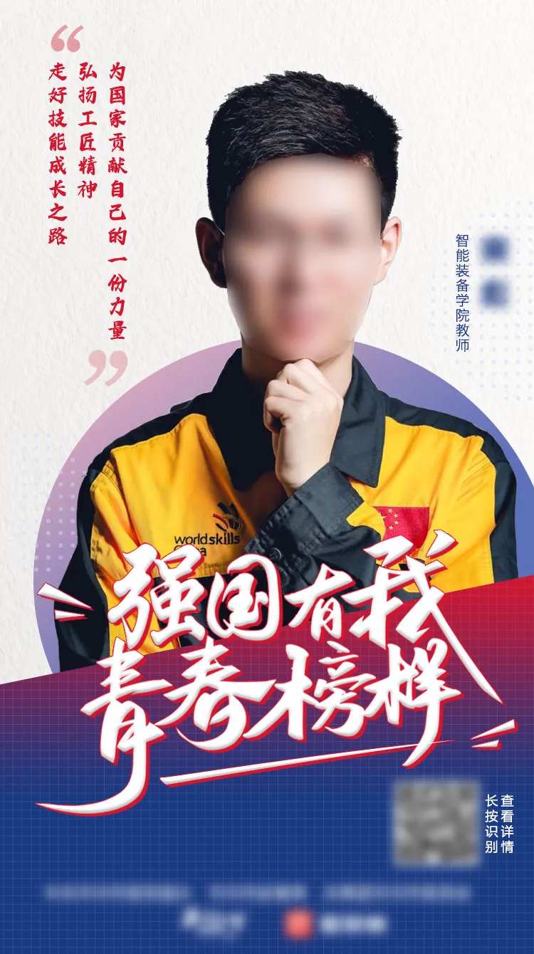 强国有我青春榜样人物海报-采灵感-cailinggan.com