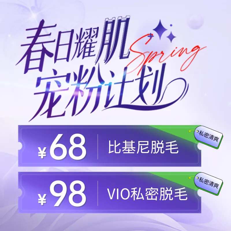 春日脱毛海报展板-采灵感-cailinggan.com