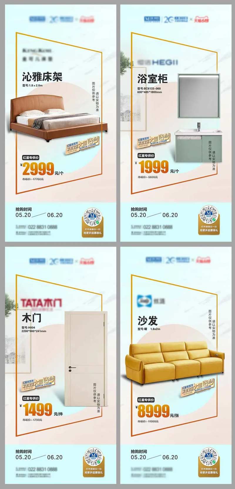 家居爆款产品系列海报-采灵感-cailinggan.com