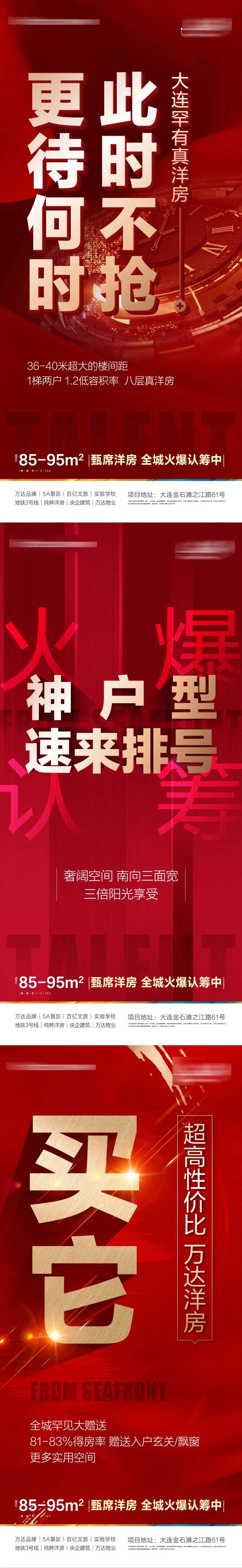 地产年底促销海报-采灵感-cailinggan.com