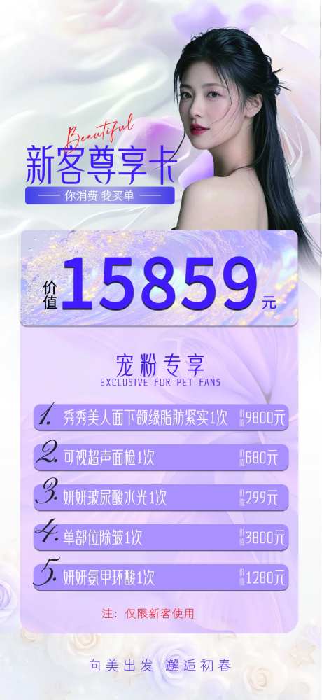 医美新卡体验卡海报-采灵感-https://www.cailinggan.com/