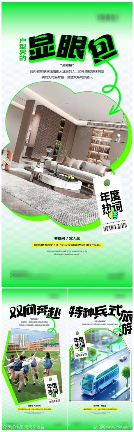 年度热词价值点单图-采灵感-https://www.cailinggan.com/