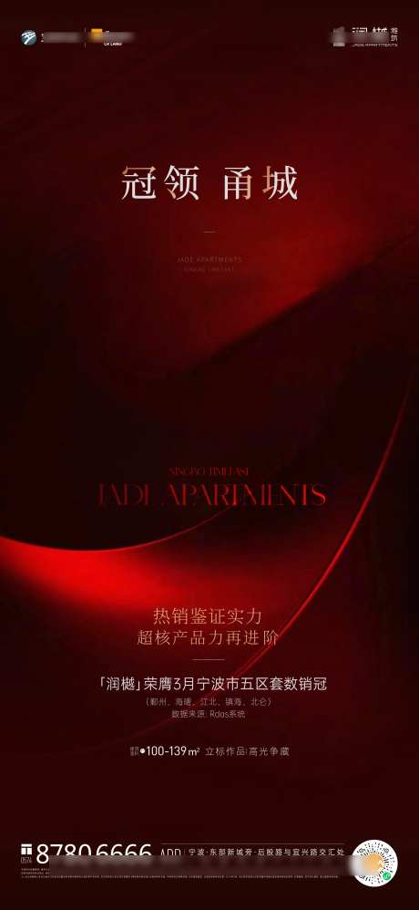 冠领甬城海报-采灵感-https://www.cailinggan.com/