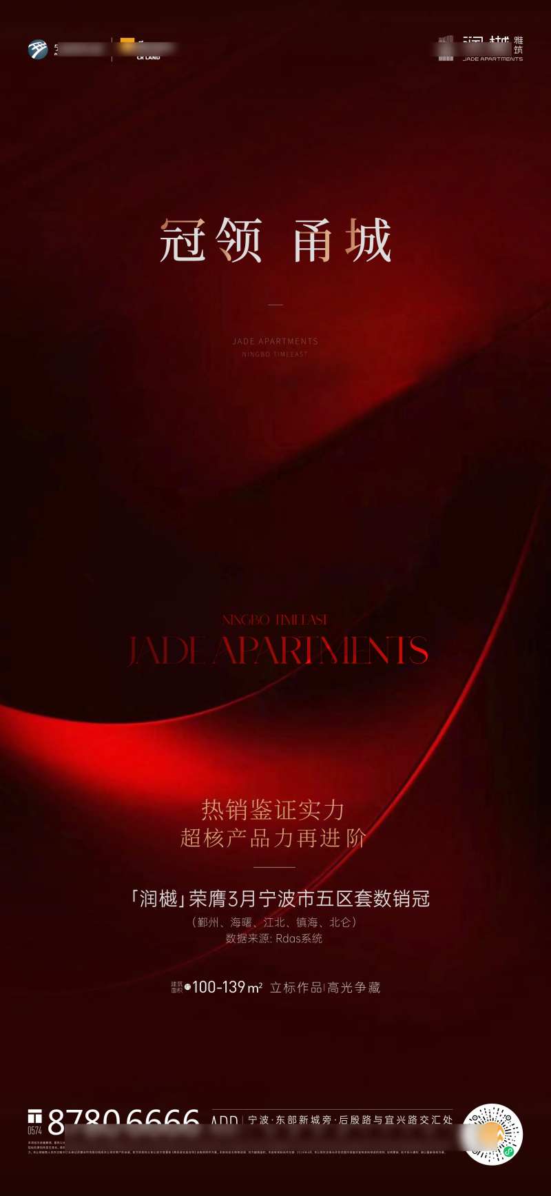 冠领甬城海报-采灵感-cailinggan.com