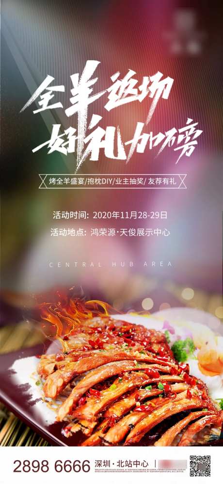 地产烤羊暖产活动海报-采灵感-https://www.cailinggan.com/