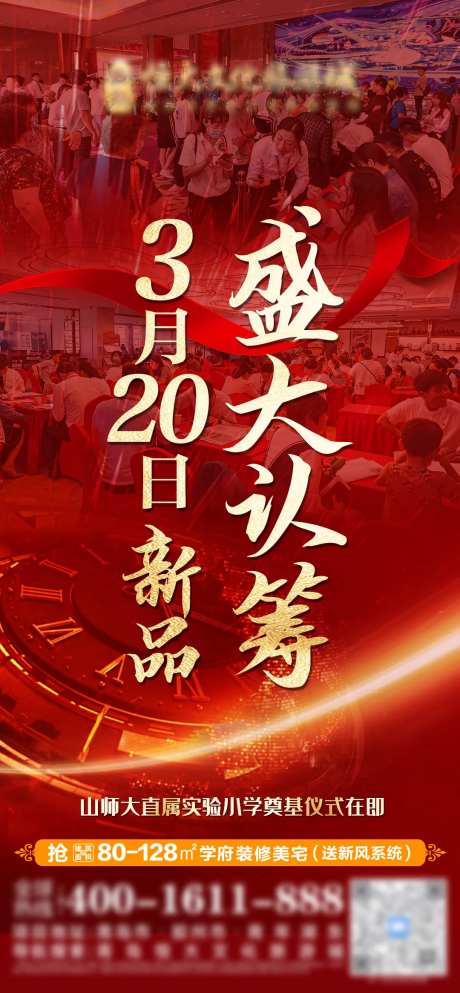 地产火爆认筹热销单图-采灵感-https://www.cailinggan.com/