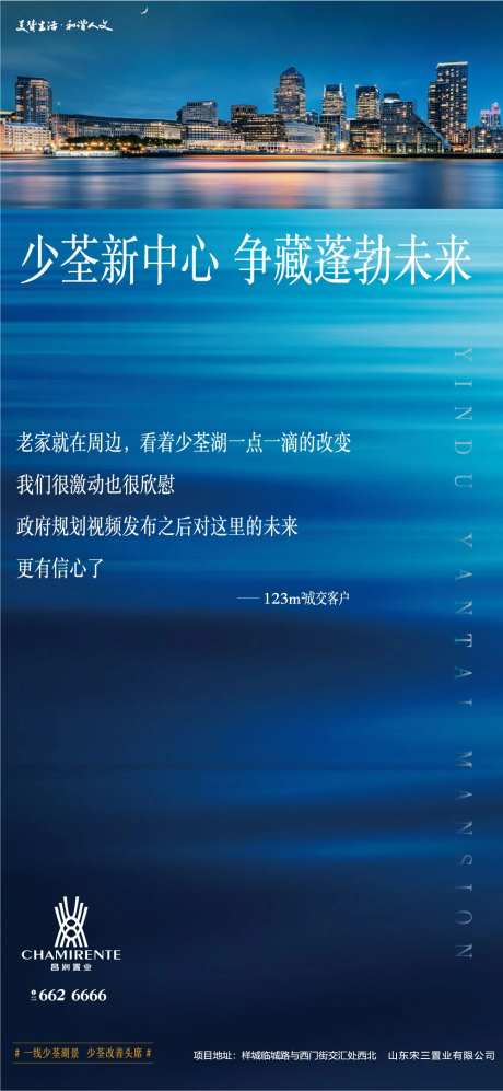 蓝色房地产客户感言移动端海报-采灵感-https://www.cailinggan.com/