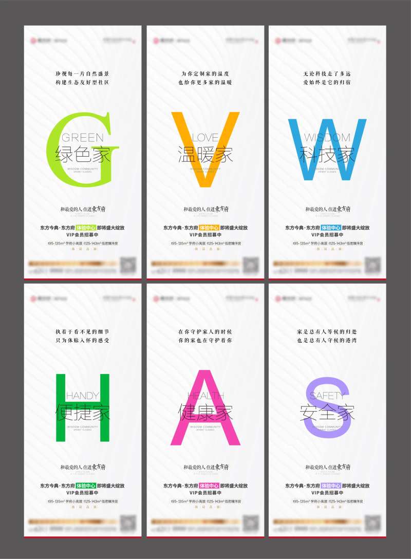 美好家系列价值点生态科技智慧-采灵感-cailinggan.com