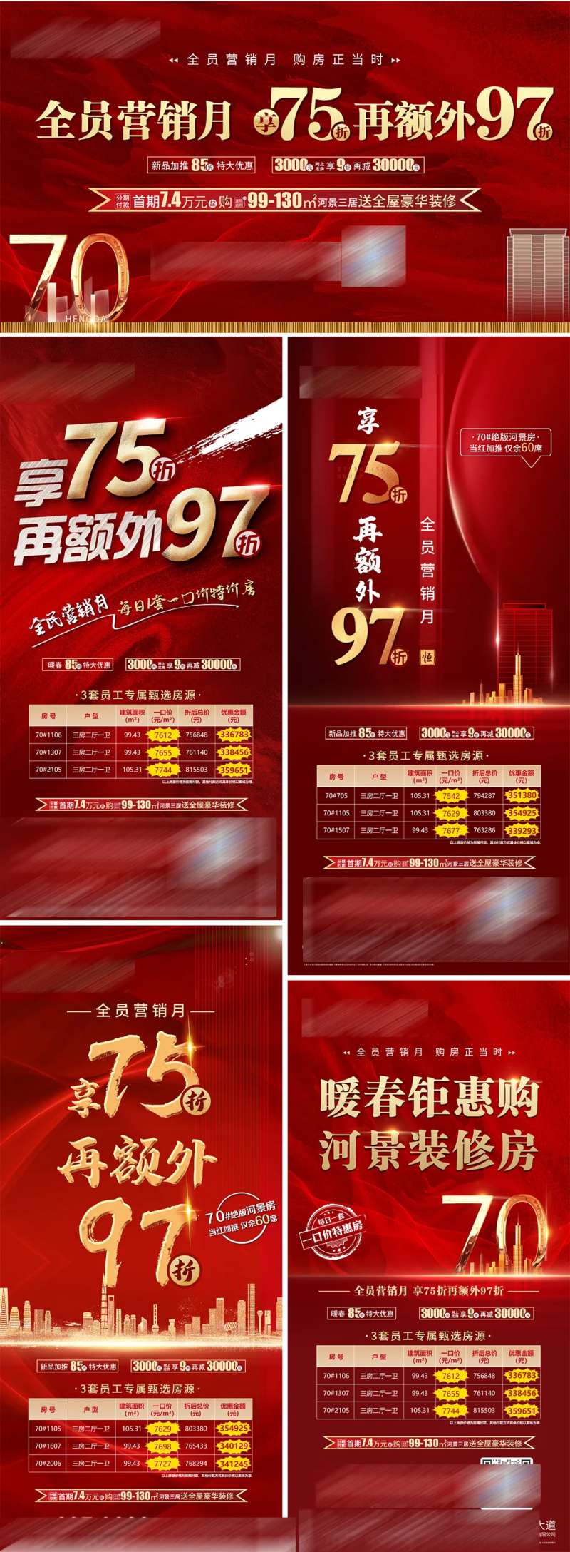 地产全员营销系列稿-采灵感-cailinggan.com