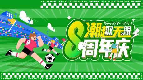 运动潮趣商业海报-采灵感-https://www.cailinggan.com/