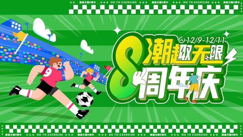 运动潮趣商业海报-采灵感-cailinggan.com