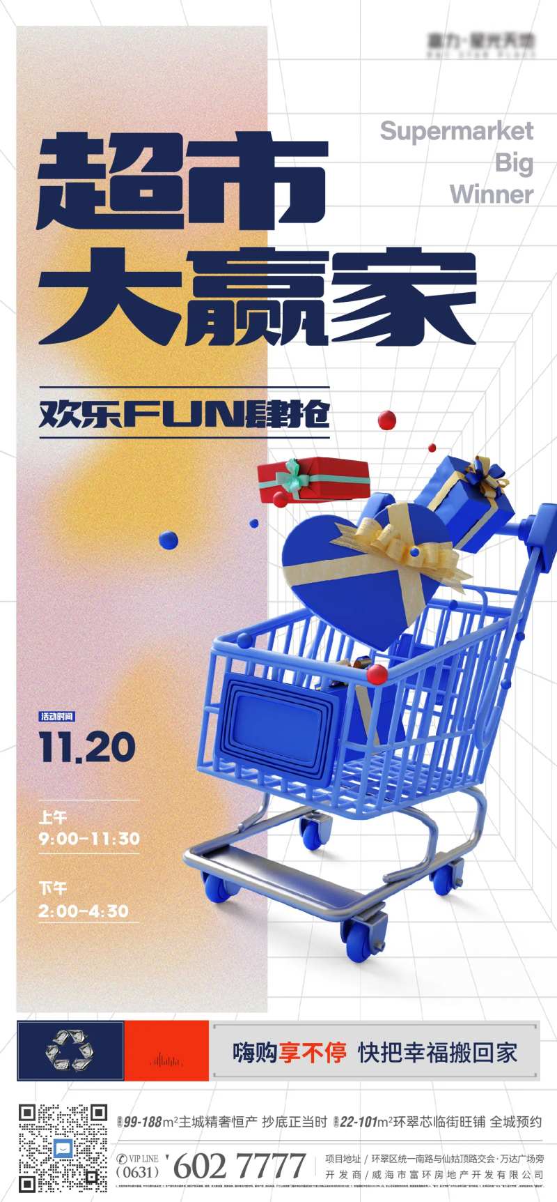大赢家超市购物车活动抢购海报-采灵感-cailinggan.com