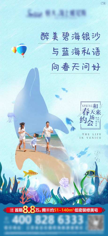 房地产和春天来场约会海报-采灵感-https://www.cailinggan.com/
