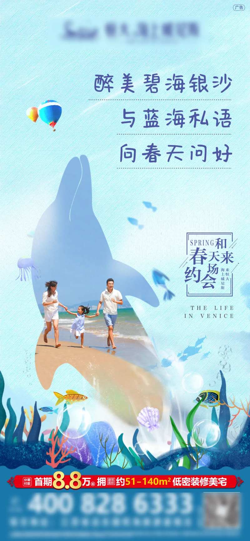 房地产和春天来场约会海报-采灵感-cailinggan.com