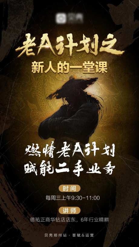 老A计划培训会议海报-采灵感-https://www.cailinggan.com/