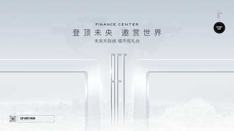 超高层写字楼海报-采灵感-https://www.cailinggan.com/