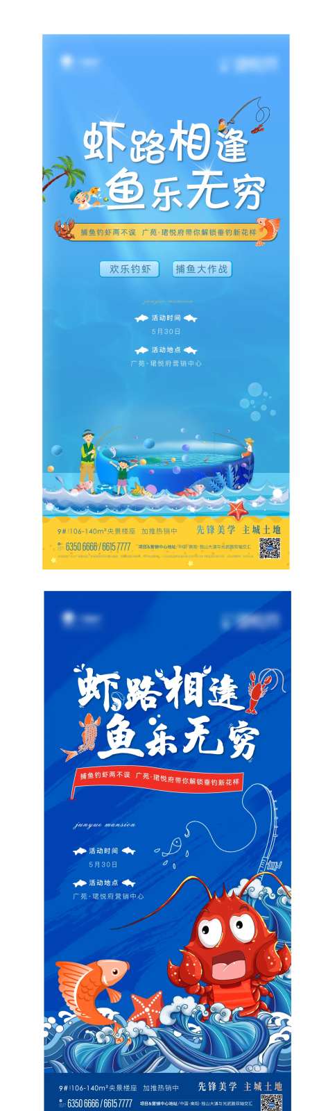 捕鱼钓虾暖场海报-采灵感-https://www.cailinggan.com/