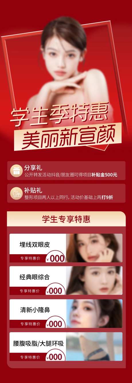 学生季特惠长图-采灵感-https://www.cailinggan.com/