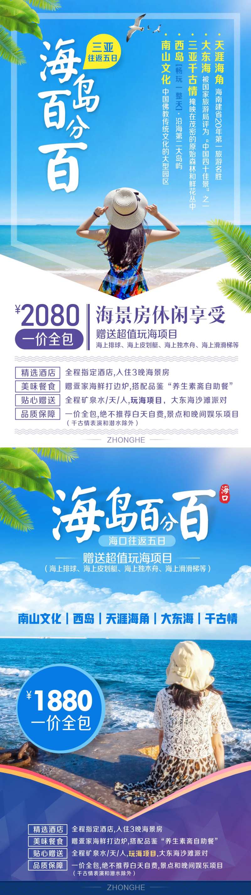 海口南山文化旅游海报-采灵感-cailinggan.com