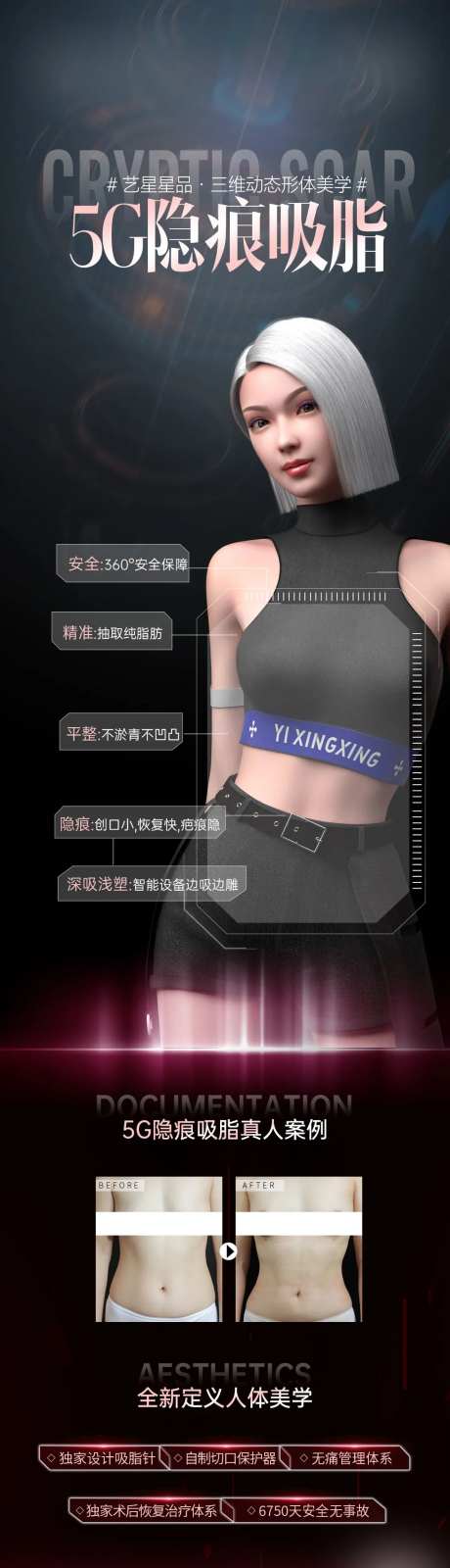 医美整形5G隐痕吸脂案例招募海报-采灵感-https://www.cailinggan.com/