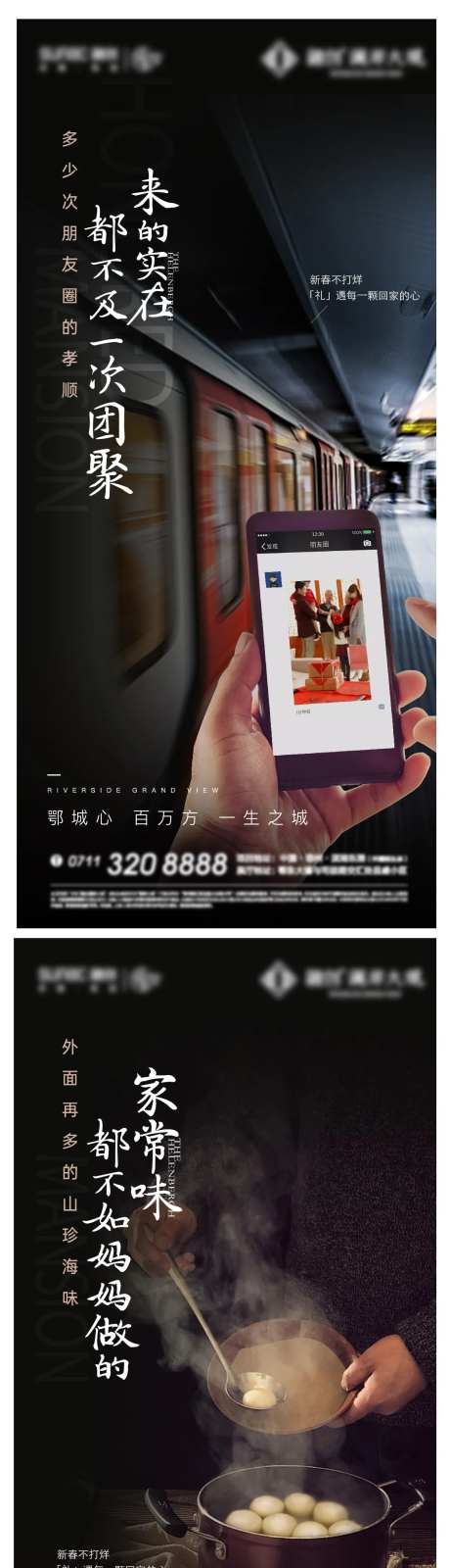 地产返乡置业海报-采灵感-cailinggan.com