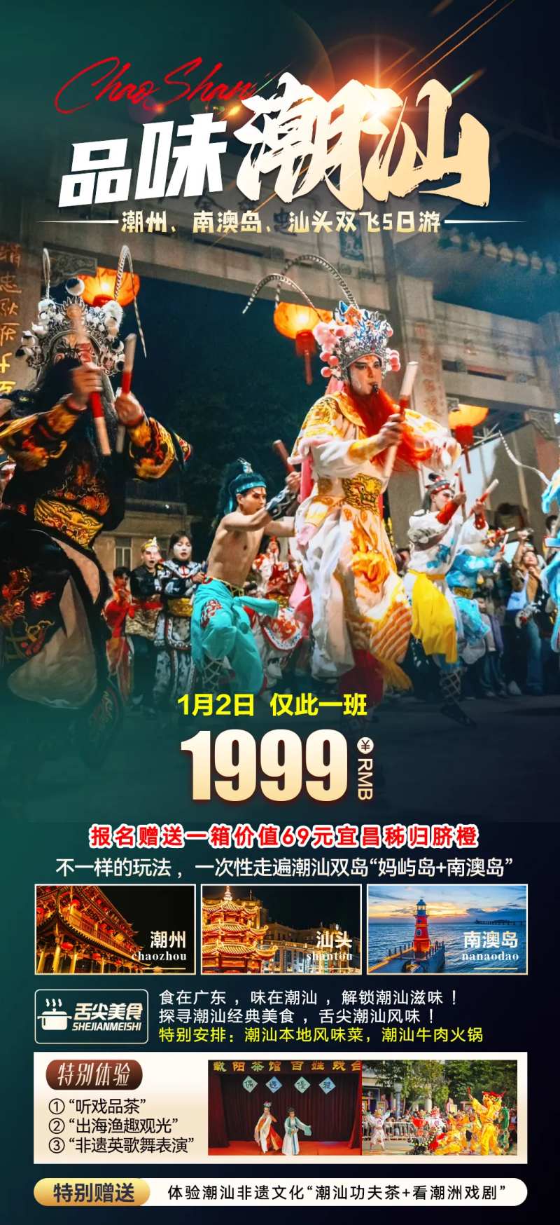 品味潮汕旅游海报-采灵感-cailinggan.com